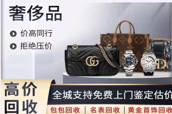 稻城县高价回收奢侈品.jpg